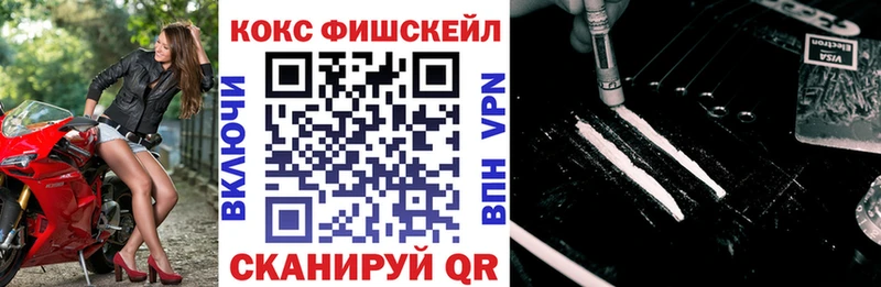 КОКАИН FishScale Мещовск